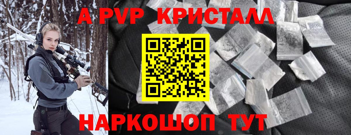 А ПВП Crystall Карачаевск