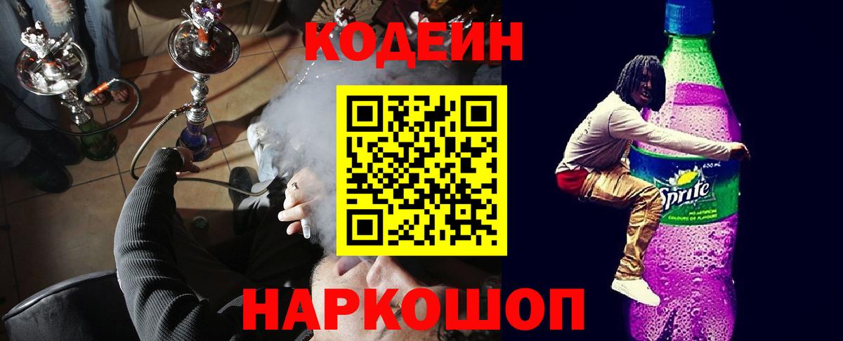 магазин  наркотиков  Кодеин Purple Drank  Вход с VPN  Карачаевск 