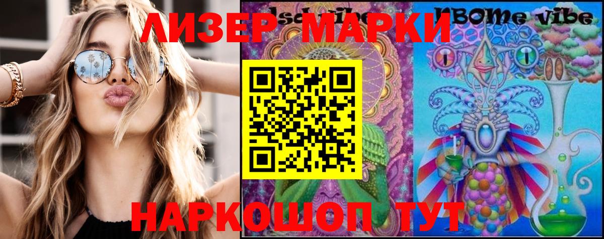 Марки N-bome 1,8мг Карачаевск